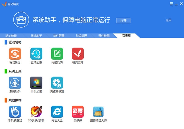 驅(qū)動(dòng)精靈萬能網(wǎng)卡版