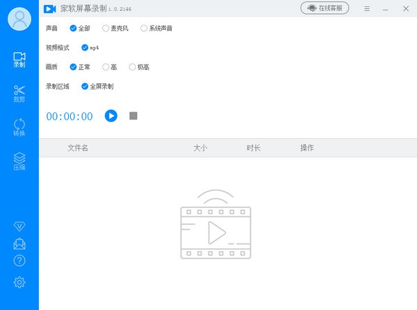 家軟屏幕錄制1.1.0.2156