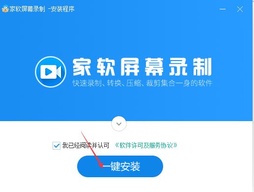 家軟屏幕錄制1.1.0.2156