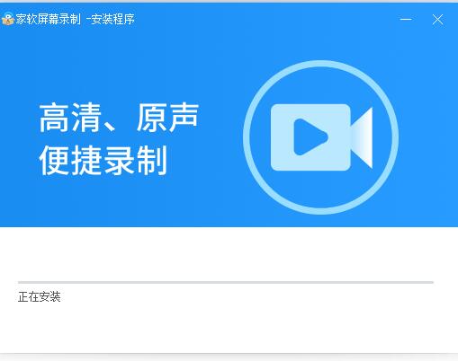 家軟屏幕錄制1.1.0.2156