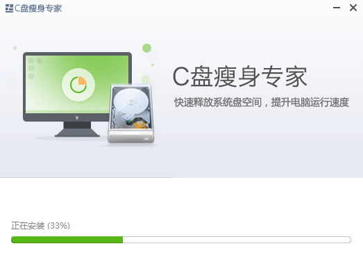 C盤瘦身