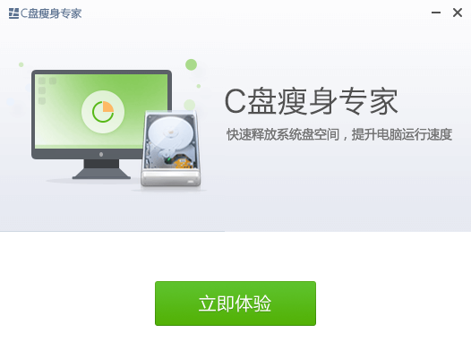 C盤瘦身