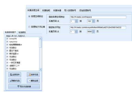 百度私信群發(fā)助手