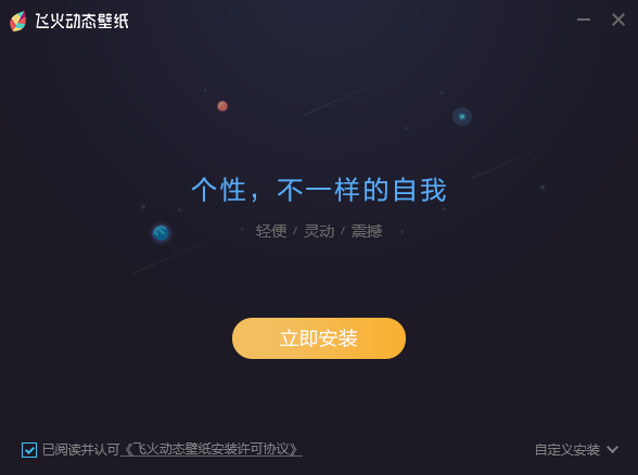 飛火動態(tài)壁紙1.1.8.5