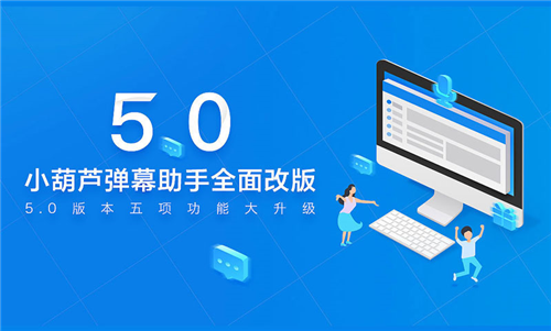 小葫蘆OBS彈幕助手