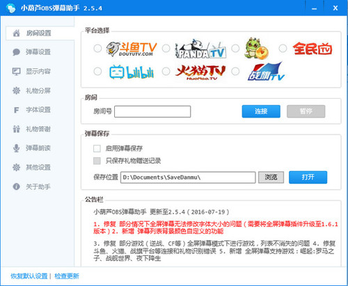 小葫蘆OBS彈幕助手