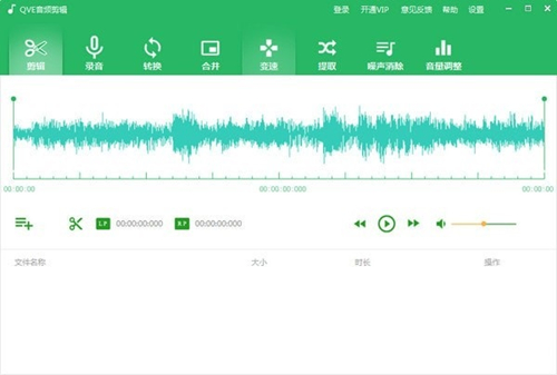QVE音頻剪輯1.0.32