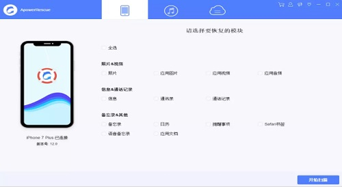 愛莫蘋果數(shù)據(jù)恢復(fù)