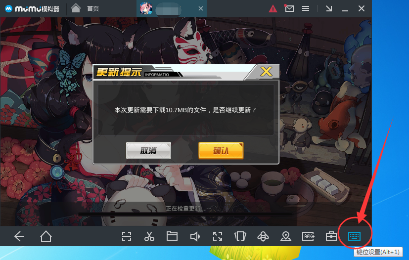 MuMu模擬器