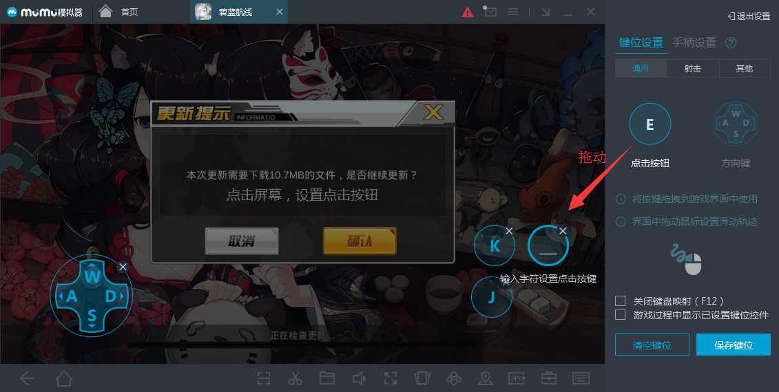 MuMu模擬器