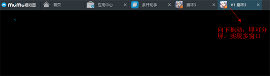 MuMu模擬器
