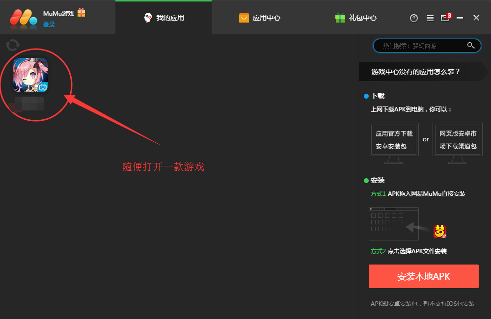 MuMu模擬器