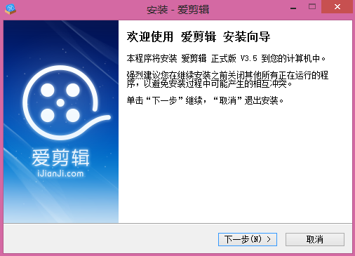愛剪輯軟件3.6