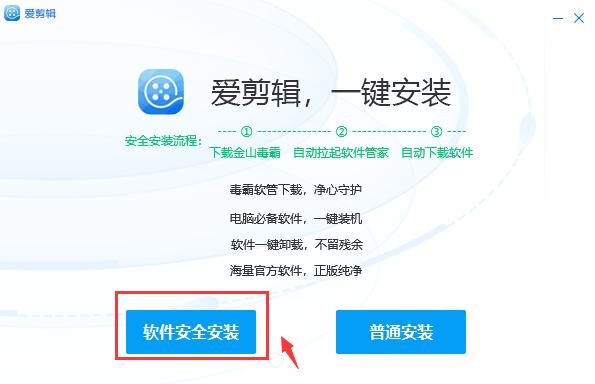 愛剪輯軟件3.6