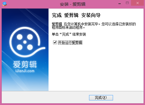 愛剪輯軟件3.6