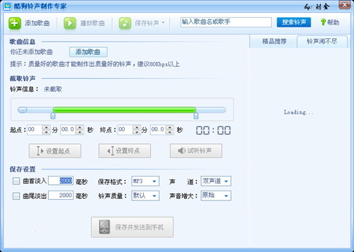 酷狗鈴聲制作專家