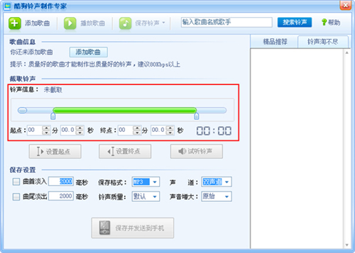 酷狗鈴聲制作專家