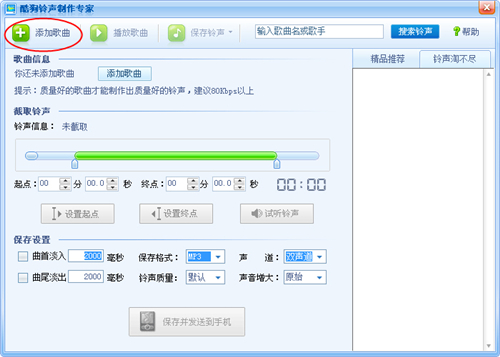 酷狗鈴聲制作專家