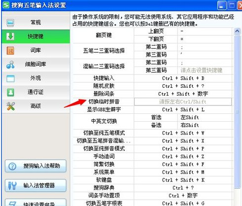 搜狗五筆輸入法軟件4.0
