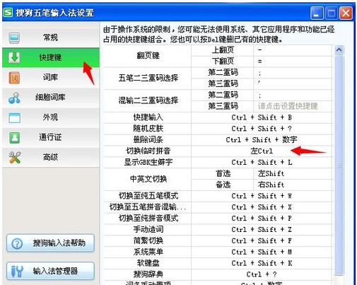 搜狗五筆輸入法軟件4.0