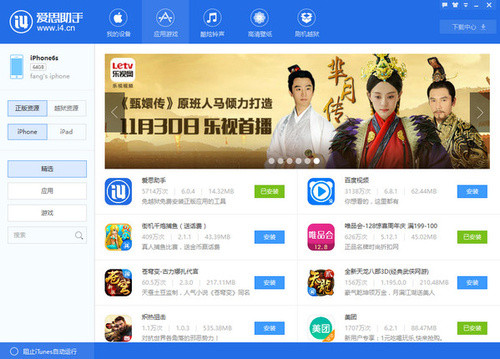 愛思助手7.98