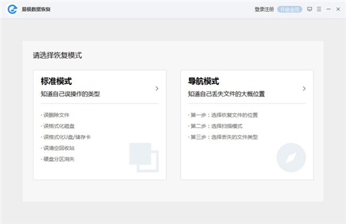易極數(shù)據(jù)恢復(fù)軟件