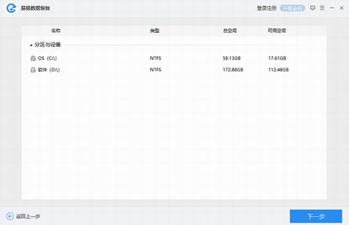 易極數(shù)據(jù)恢復(fù)軟件