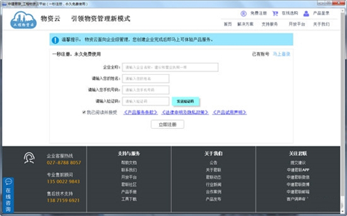 工程物資云