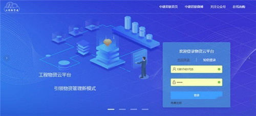 工程物資云