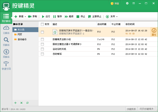 按鍵精靈軟件