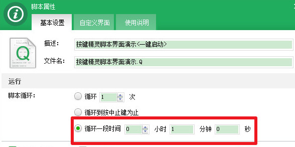 按鍵精靈軟件