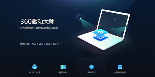 360驅(qū)動大師萬能網(wǎng)卡版