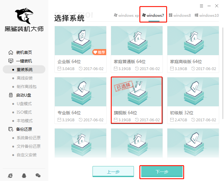 黑鯊裝機大師軟件