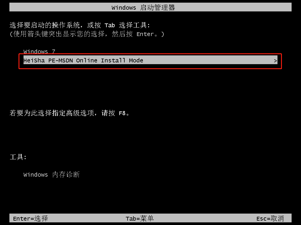 黑鯊裝機大師軟件