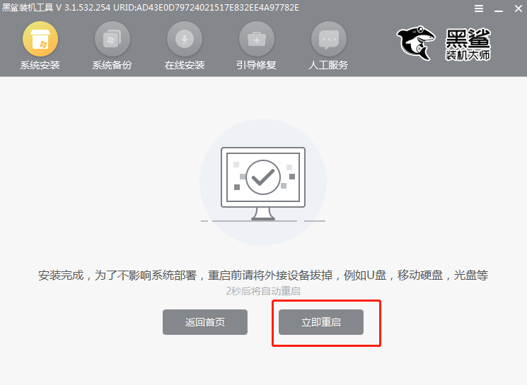 黑鯊裝機大師軟件