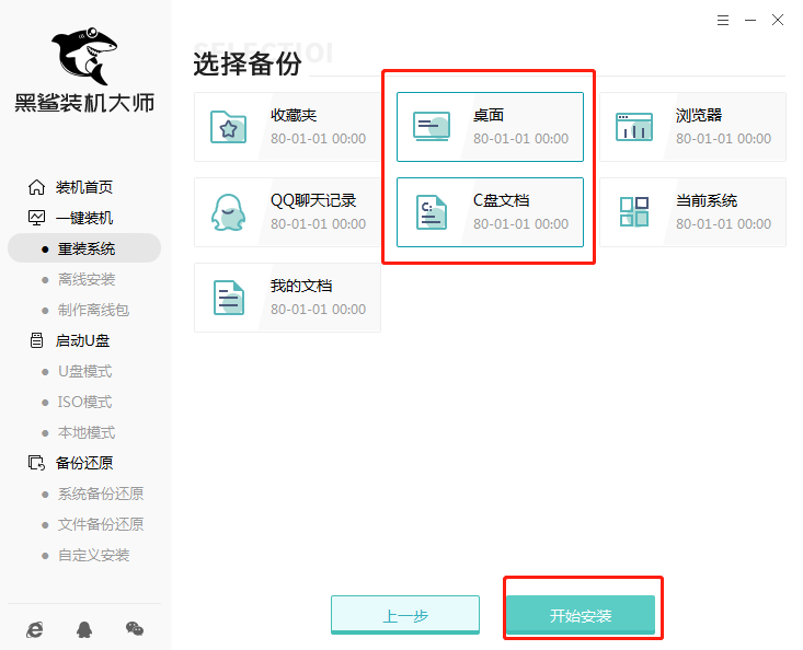 黑鯊裝機大師軟件