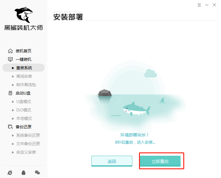 黑鯊裝機大師軟件