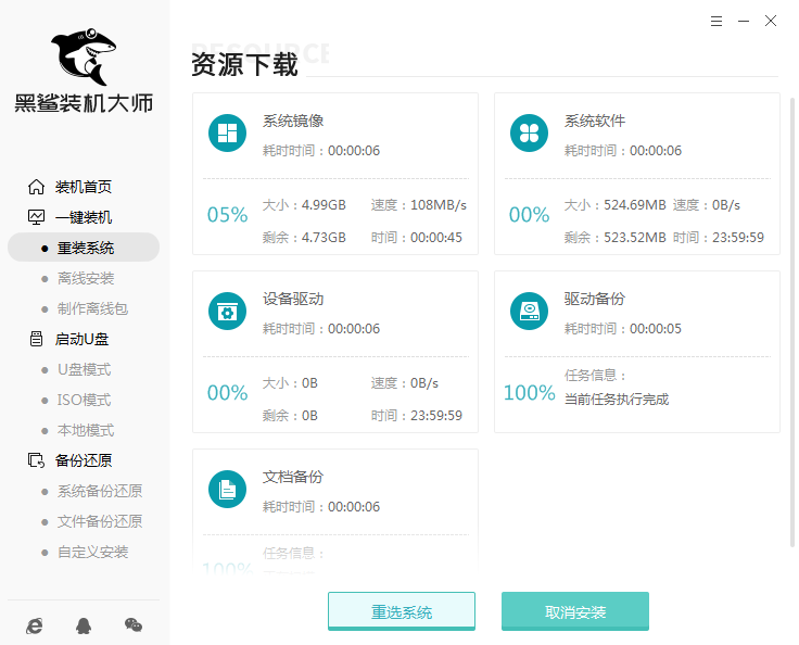 黑鯊裝機大師軟件