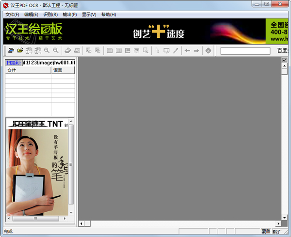 漢王PDF OCR
