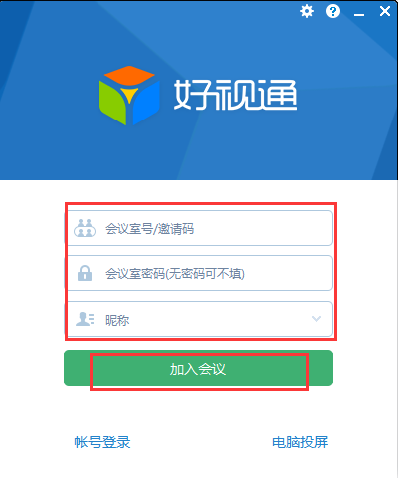 好視通云會(huì)議
