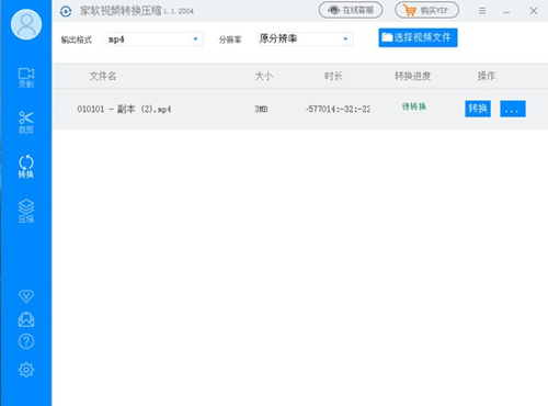 家軟視頻轉(zhuǎn)換壓縮