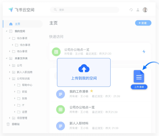 字節(jié)跳動飛書