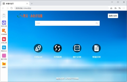 智文辦公工具箱