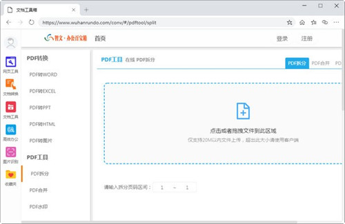 智文辦公工具箱