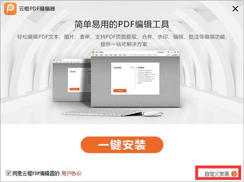 云橙PDF編輯器