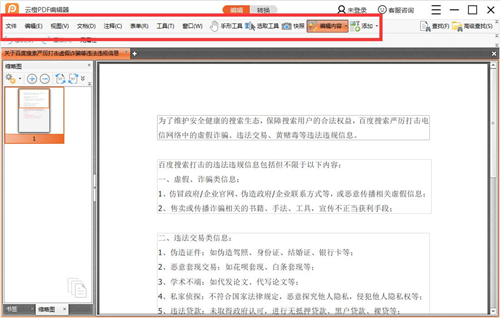 云橙PDF編輯器