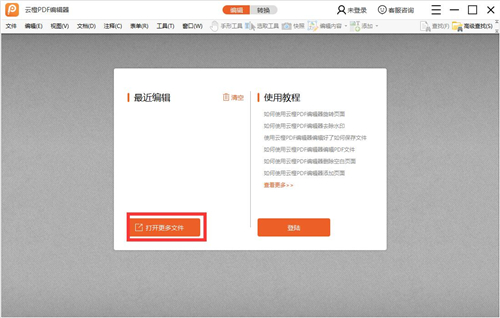 云橙PDF編輯器