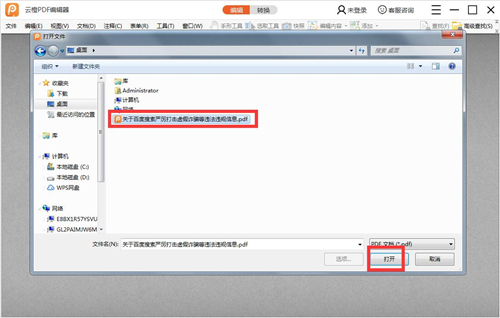 云橙PDF編輯器