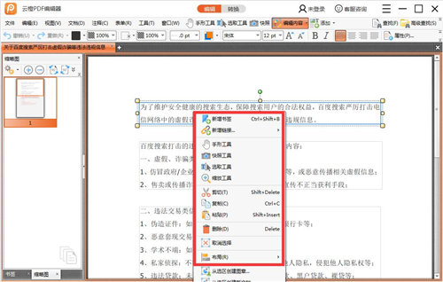 云橙PDF編輯器