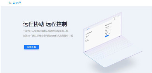 云中行遠(yuǎn)程控制
